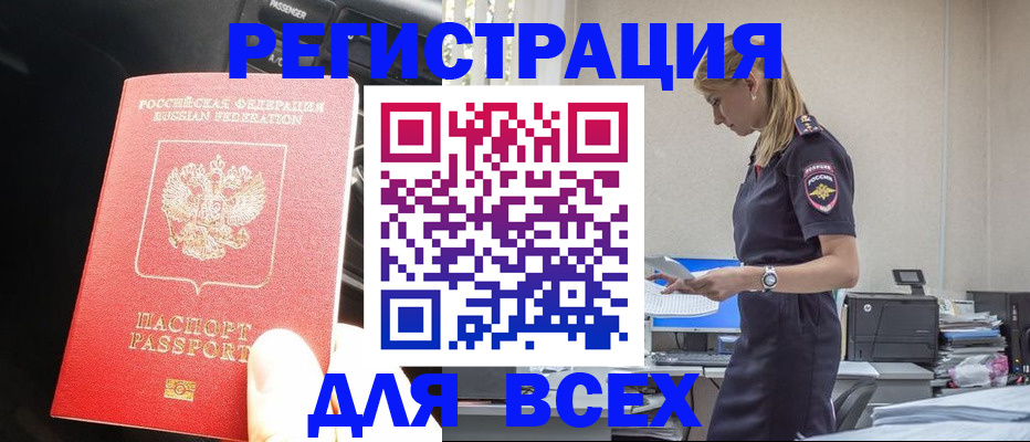 купить прописку в Баксане