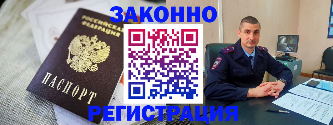 прописка 2025 в Баксане